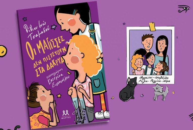 P Magisses Tsamadou Ft