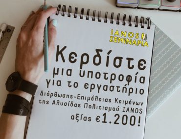Ianos 162211