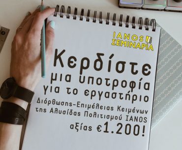 Ianos 162211