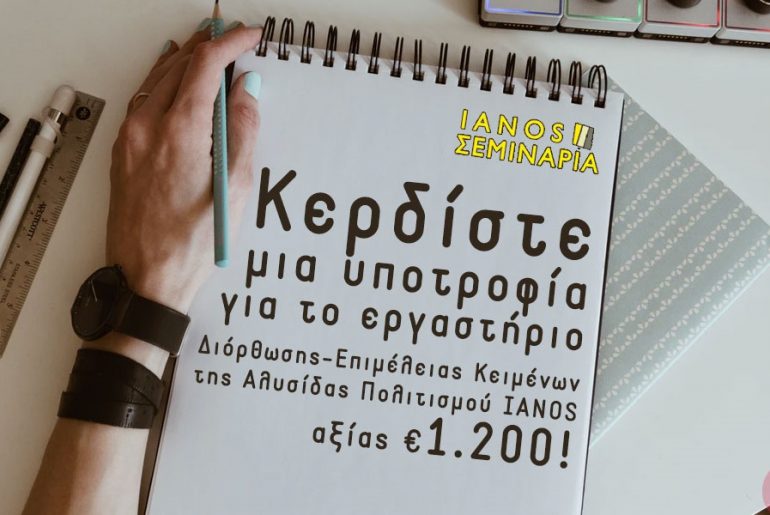 Ianos 162211