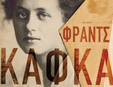 Kafka Grammata Sti Milena.