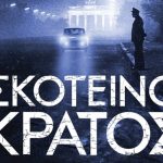 Young Skoteno Kratos.