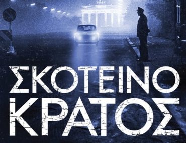 Young Skoteno Kratos.