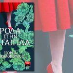 Ρόδα στην καταιγίδα Top 864x400 C