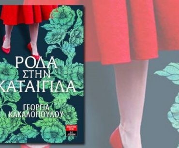 Ρόδα στην καταιγίδα Top 864x400 C