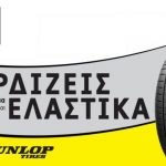 Dunlop Diag 1600x900 2