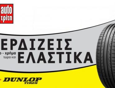 Dunlop Diag 1600x900 2