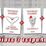 Diagonismos Bell 01032021