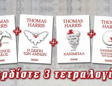 Diagonismos Bell 01032021