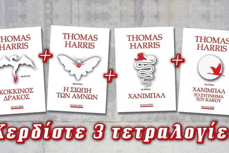 Diagonismos Bell 01032021