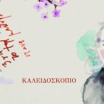 Istoria Dionisio Solomo 3 Scaled