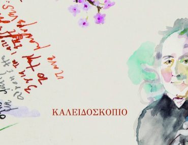 Istoria Dionisio Solomo 3 Scaled