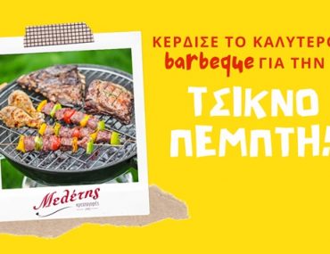 Κρεαταγορές Μελέτης