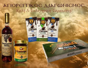 αγειοριτικο