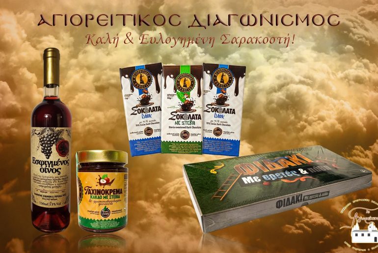 αγειοριτικο