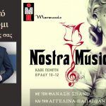 νοστρα