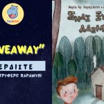 Giveaway Facebook Xilinos Aderfos