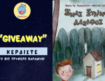 Giveaway Facebook Xilinos Aderfos