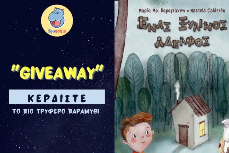 Giveaway Facebook Xilinos Aderfos