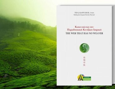 Akadimia Ted Captchuk 002 1068x561