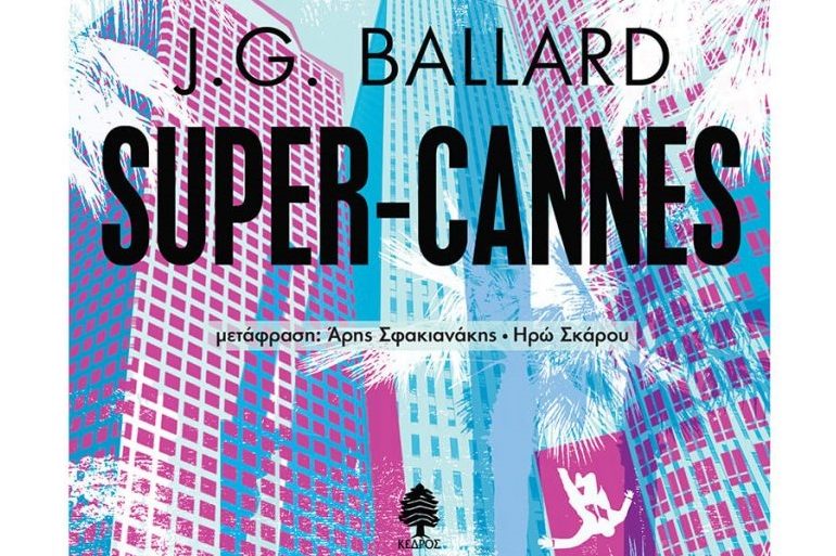 Super Gannes 707x1024