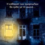 To Xeri Tou Theou 704x1024