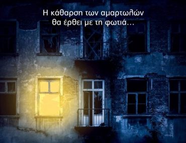 To Xeri Tou Theou 704x1024