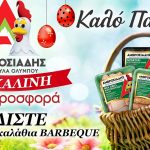 ΑΜΒΡΟΣΙΑΔΗΣ