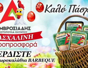 ΑΜΒΡΟΣΙΑΔΗΣ