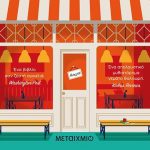 το πράσινο σημειωματάριο