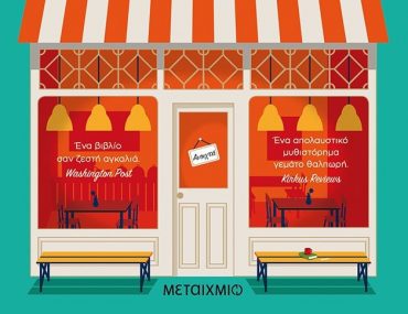 το πράσινο σημειωματάριο