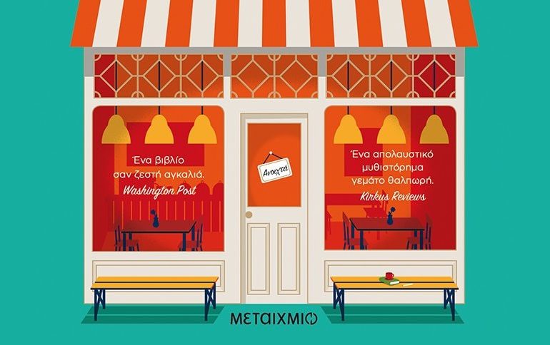 το πράσινο σημειωματάριο