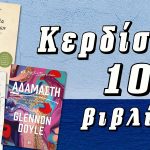 Diagonismos Kleidarithmos 1142021