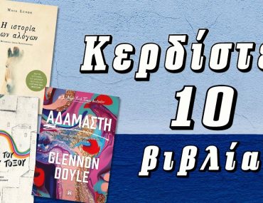 Diagonismos Kleidarithmos 1142021