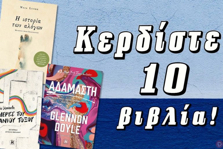 Diagonismos Kleidarithmos 1142021