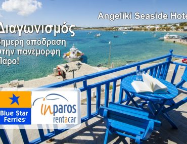 Paros Diagonimos 2021 1000x600