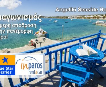 Paros Diagonimos 2021 1000x600