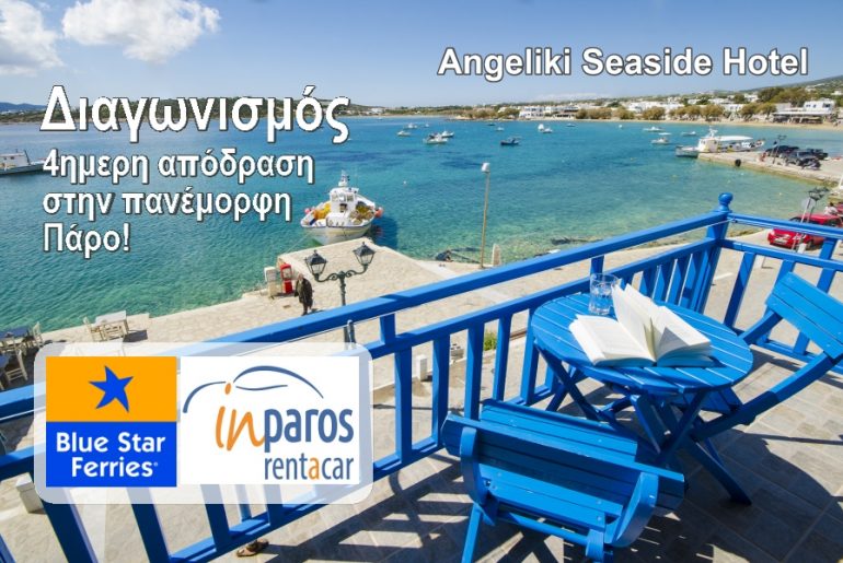 Paros Diagonimos 2021 1000x600