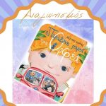 Πανηγύρι Ακτίνες Κάρτα για Διαγωνισμό Ταλέντων 3 E1621412614742