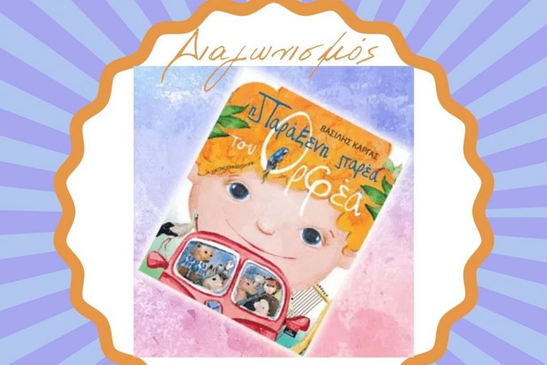 Πανηγύρι Ακτίνες Κάρτα για Διαγωνισμό Ταλέντων 3 E1621412614742