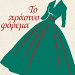 Το μεγαλείο των Τεχνών