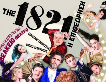 1821 Epithewrisi 755x590