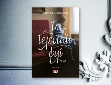 24687 To Teleytaio Fili Blog 768Χ460