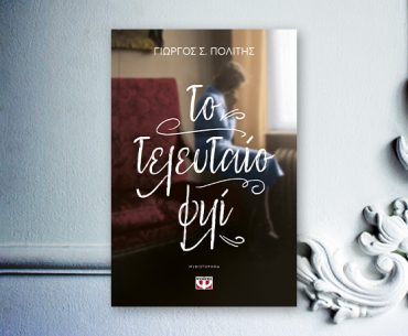 24687 To Teleytaio Fili Blog 768Χ460