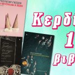 Diagonismos Kastaniotis 12721