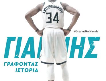 Antetokounmpo Cover