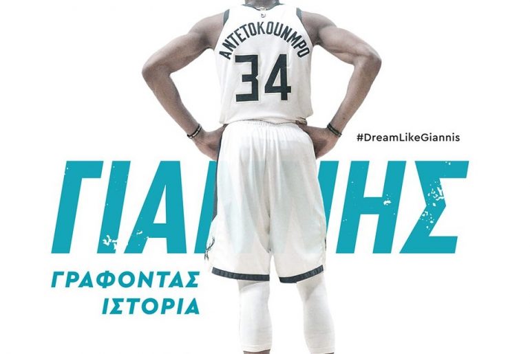 Antetokounmpo Cover