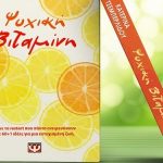 ΨΥΧΙΚΗ ΒΙΤΑΜΙΝΗ