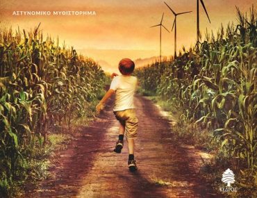 το τέλος του καλοκαιριού 705x1024