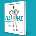 Giannis Antetokounmpo Book 02